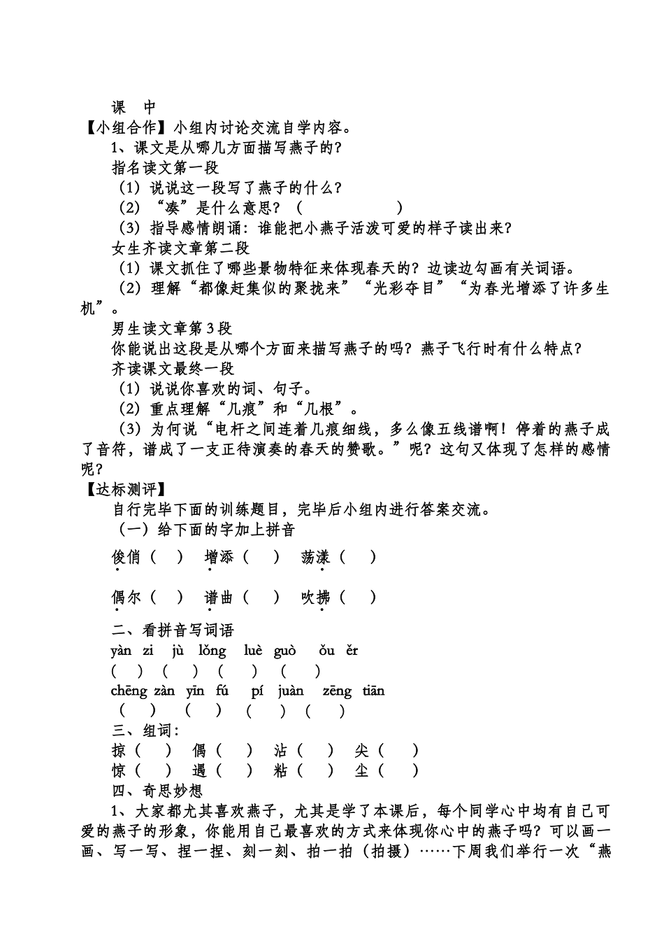 2025年人教版小学语文三年级下册全册导学案_第2页