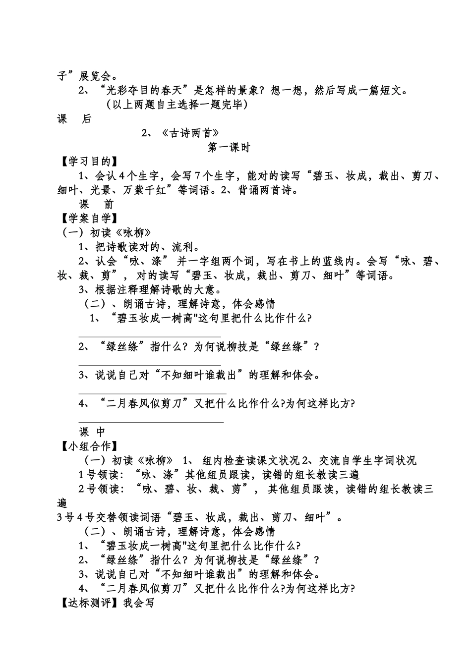 2025年人教版小学语文三年级下册全册导学案_第3页