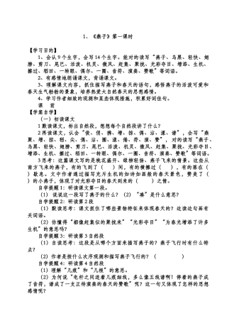 2025年人教版小学语文三年级下册全册导学案