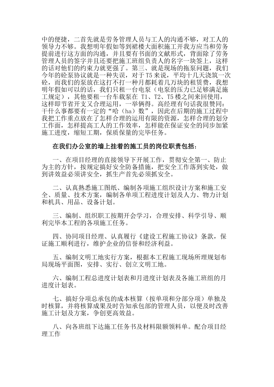 2025年施工员个人总结范例_第2页