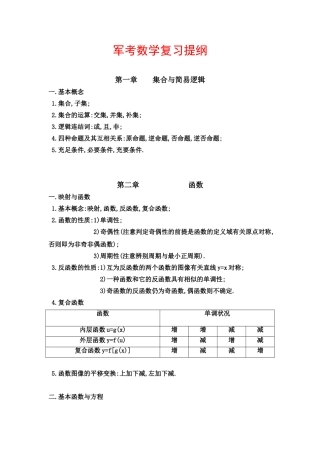 2025年军考数学复习提纲
