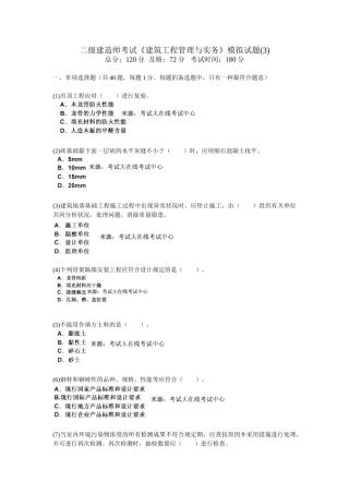2025年二级建造师考试《建筑工程管理与实务》模拟试题