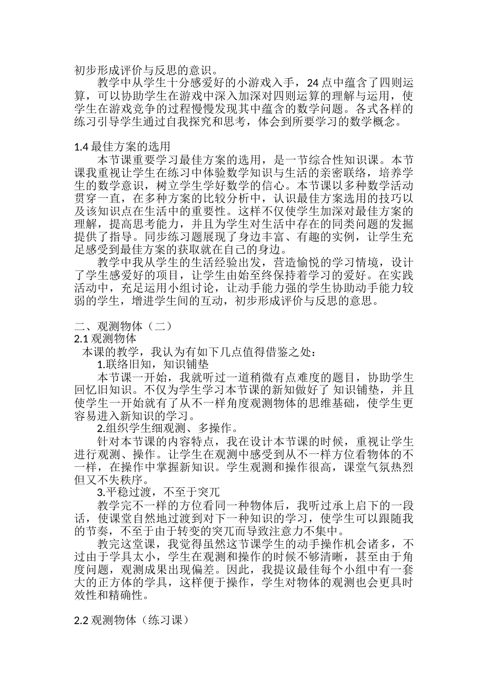2025年人教版四年级数学下册教学反思全册教案资料_第2页