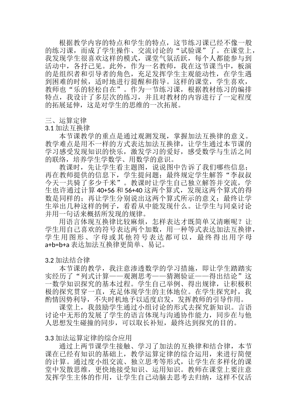 2025年人教版四年级数学下册教学反思全册教案资料_第3页