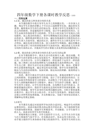 2025年人教版四年级数学下册教学反思全册教案资料