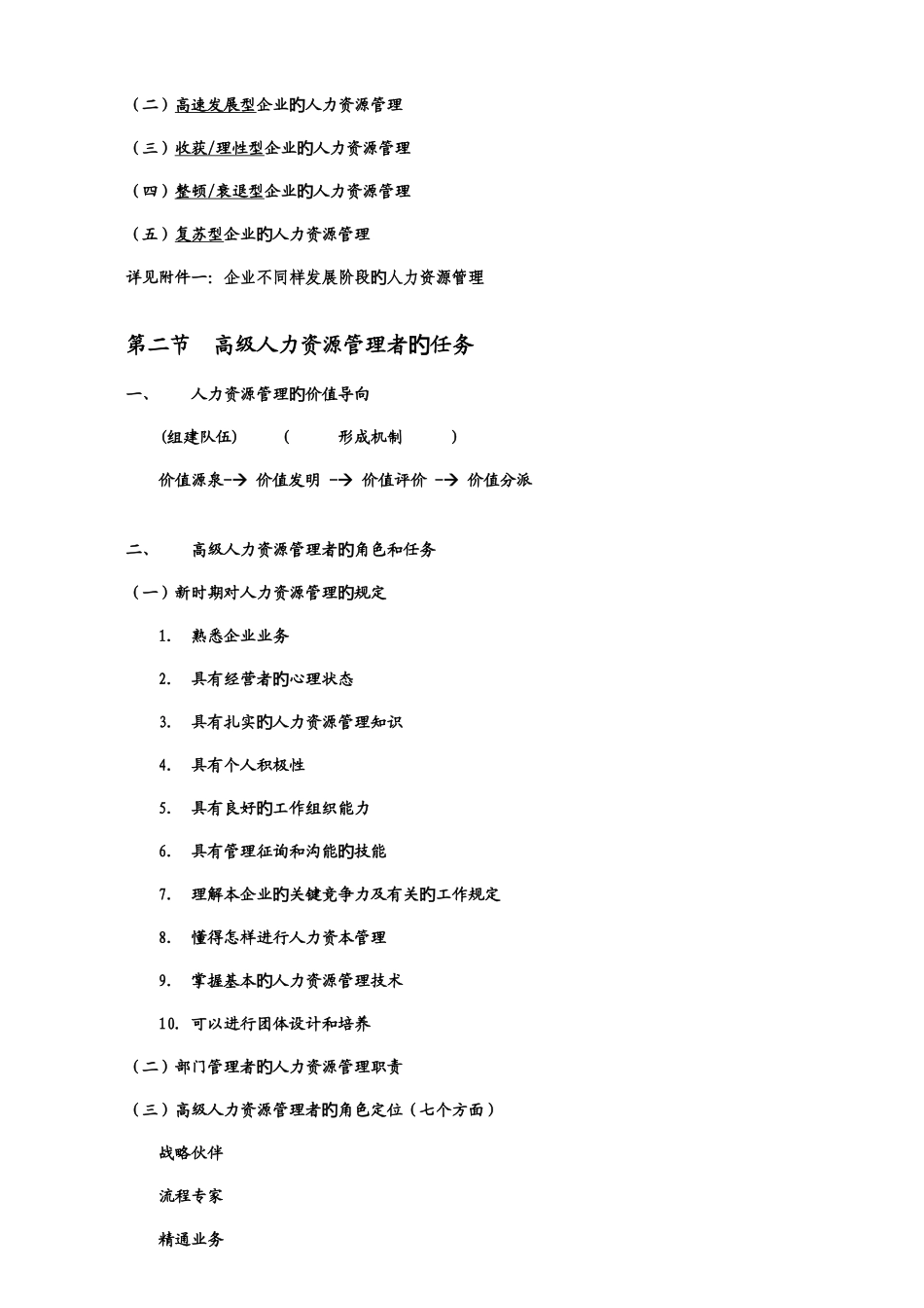 2025年高级人力资源管理师复习笔记_第2页