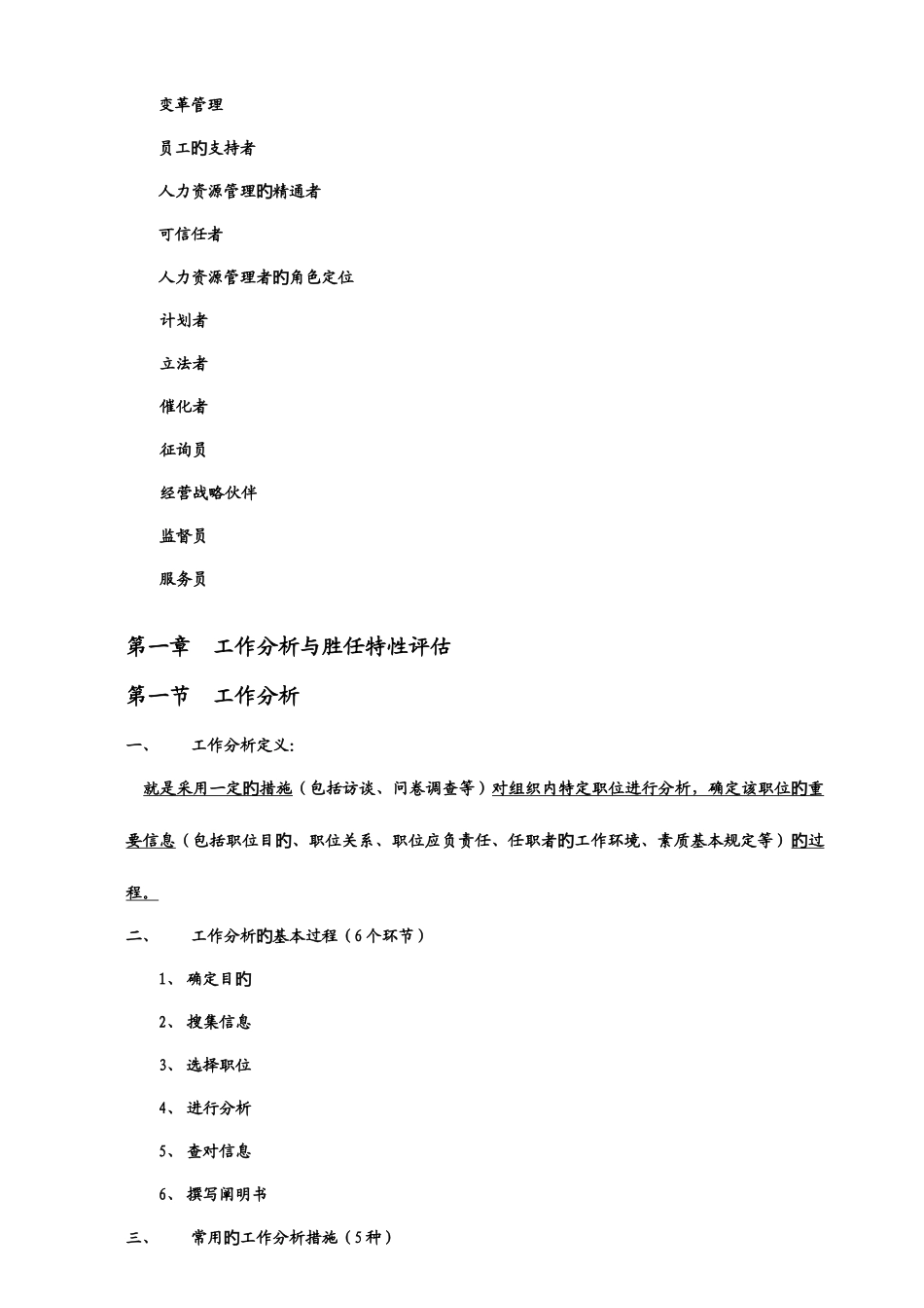 2025年高级人力资源管理师复习笔记_第3页