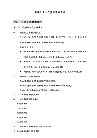 2025年高级人力资源管理师复习笔记