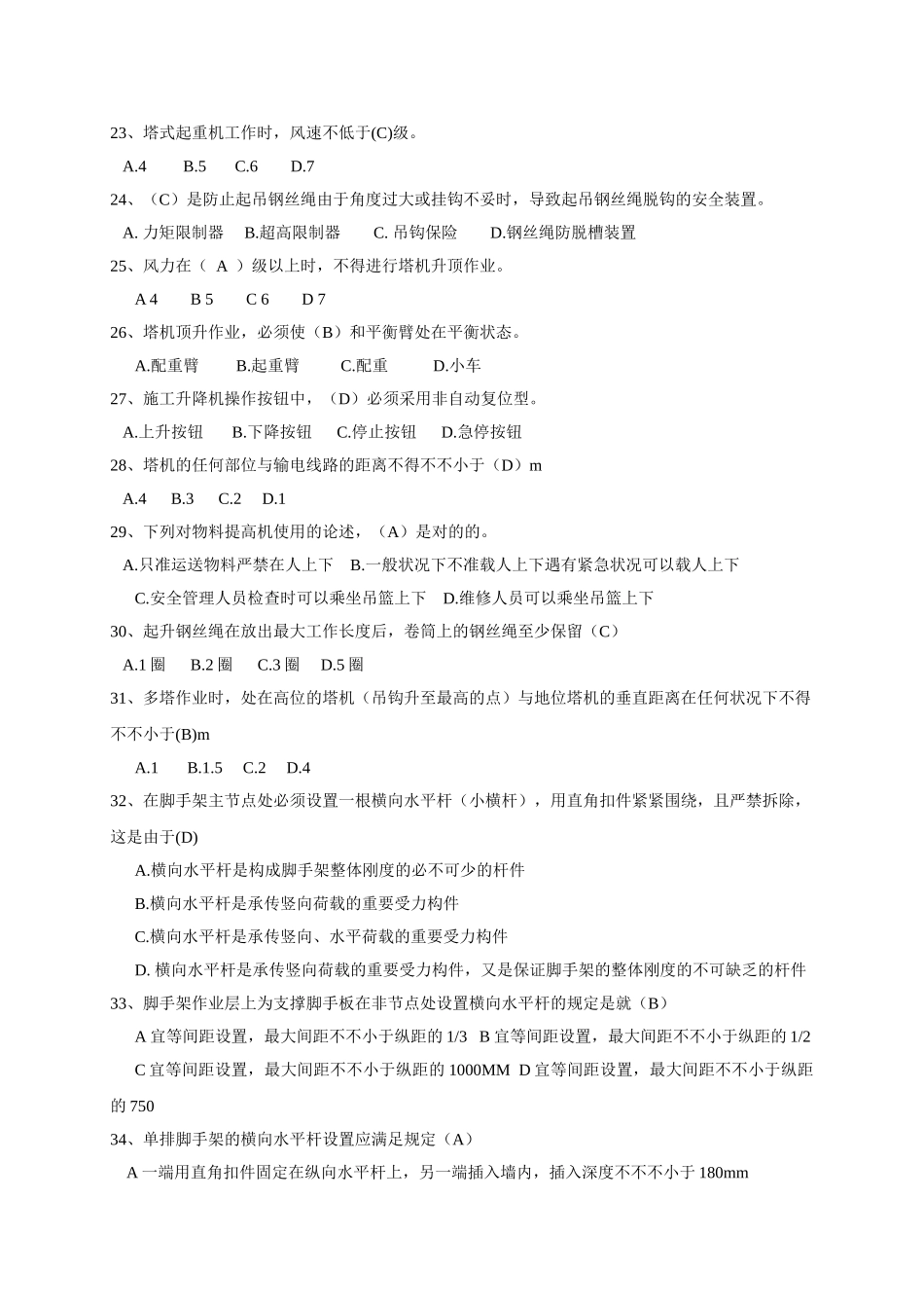 2025年天津三类人员考试试题之建设工程安全生产技术_第2页