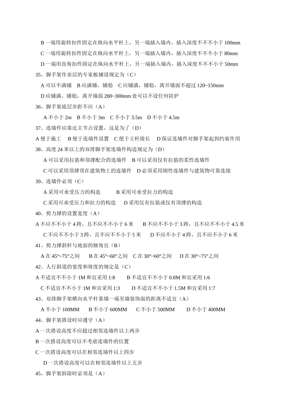 2025年天津三类人员考试试题之建设工程安全生产技术_第3页