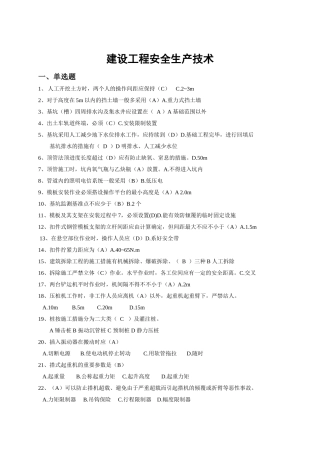 2025年天津三类人员考试试题之建设工程安全生产技术