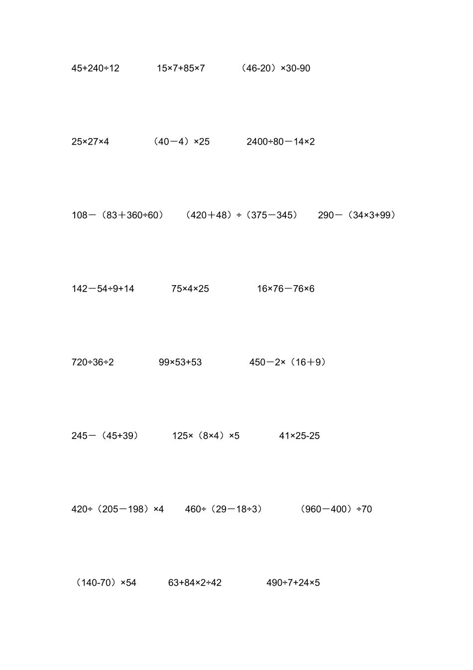 2025年人教版小学数学四级上册混合脱式计算题76087说课材料_第2页