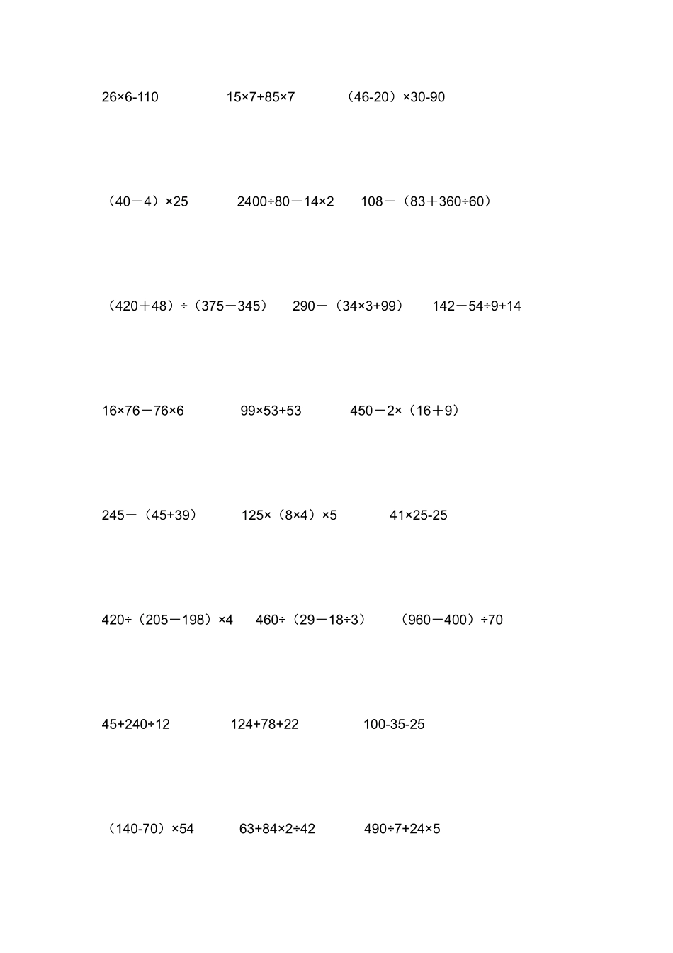 2025年人教版小学数学四级上册混合脱式计算题76087说课材料_第3页