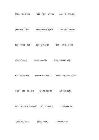 2025年人教版小学数学四级上册混合脱式计算题76087说课材料