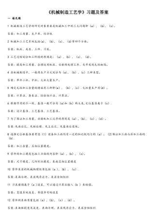 2025年《机械制造工艺学》试题库及答案