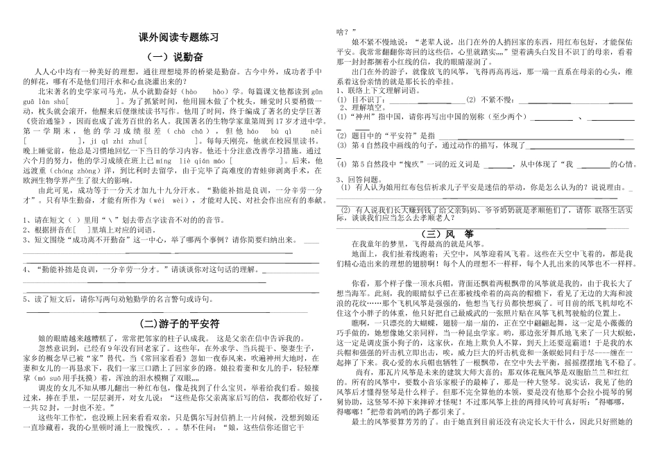 2025年小升初语文课外阅读训练含答案_第1页