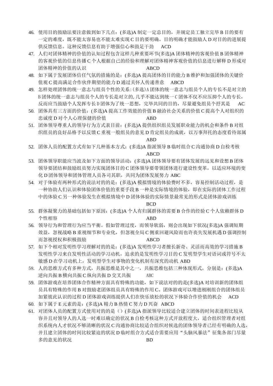 2025年继续教育培训 团队建设作业_第3页