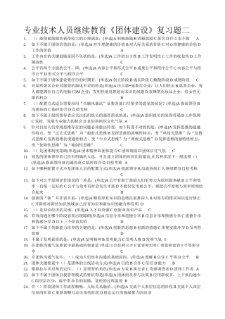 2025年继续教育培训 团队建设作业
