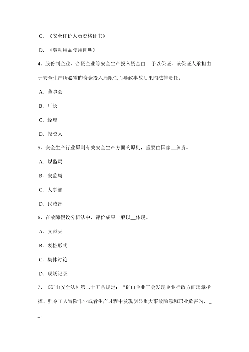 2025年陕西省上半年安全工程师冲压作业的机械化和自动化考试试题_第2页