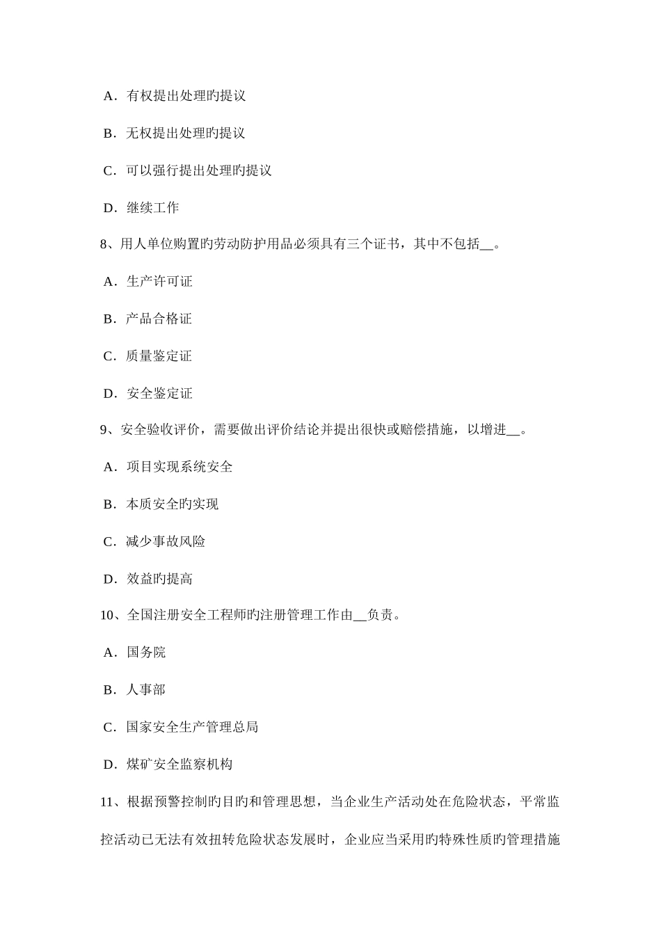 2025年陕西省上半年安全工程师冲压作业的机械化和自动化考试试题_第3页