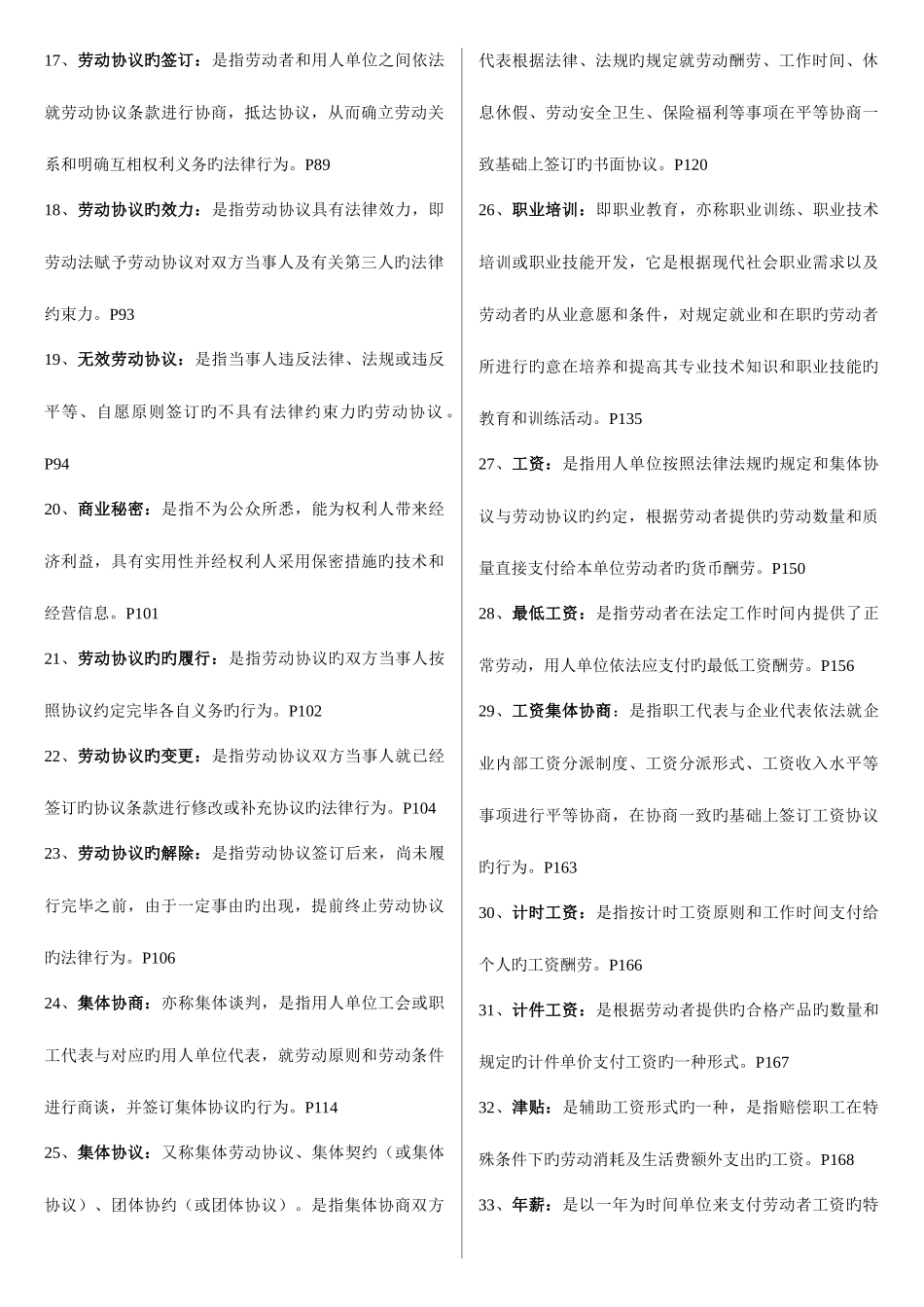2025年农大自考劳动法_第2页
