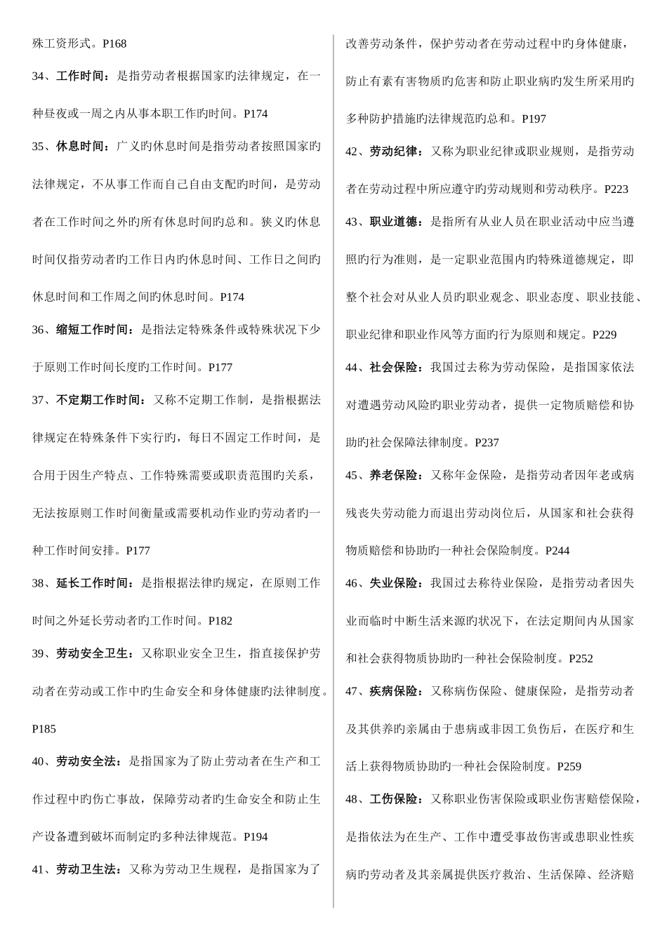 2025年农大自考劳动法_第3页