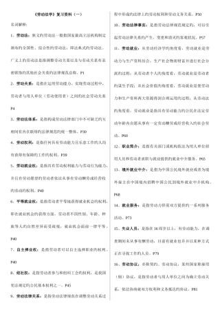 2025年农大自考劳动法