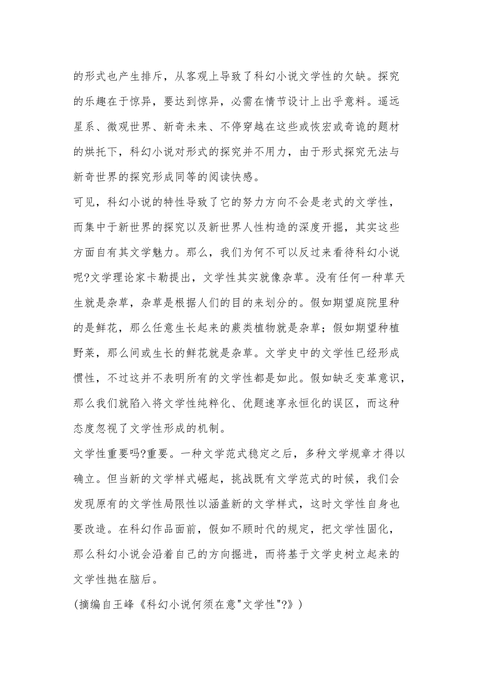 2025年山东省普通高中学业水平等级考试模拟语文试题及参考答案_第3页