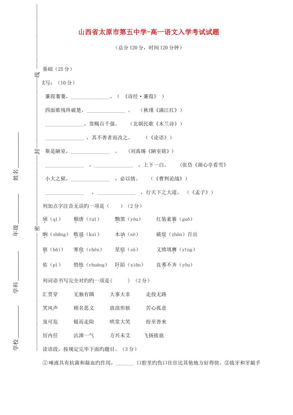2025年高一语文入学考试试题_第1页