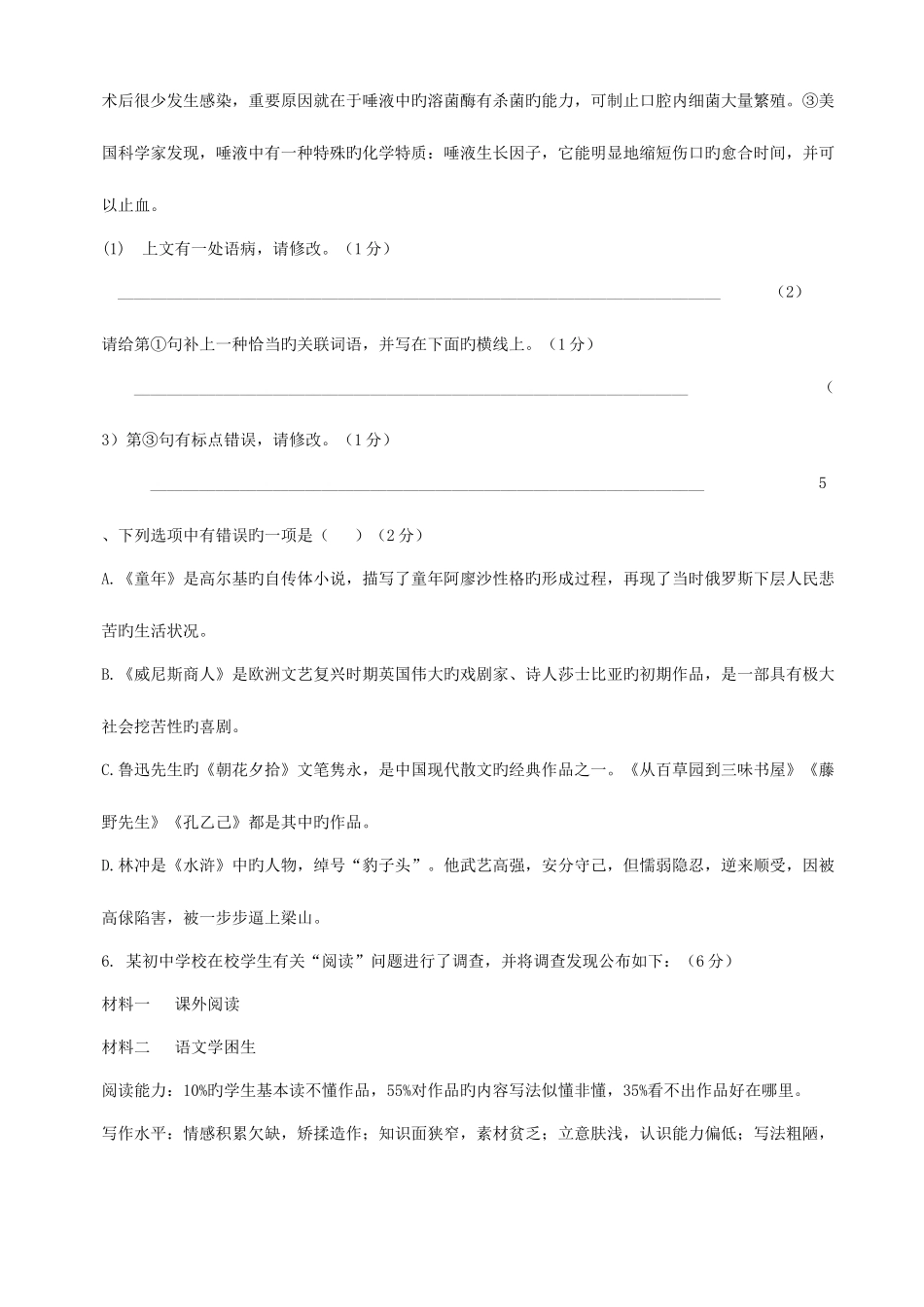 2025年高一语文入学考试试题_第2页