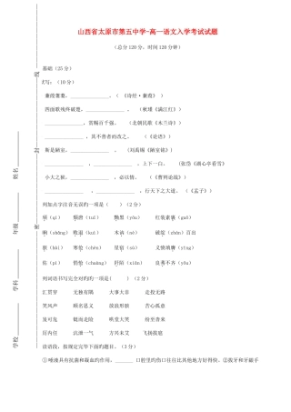 2025年高一语文入学考试试题