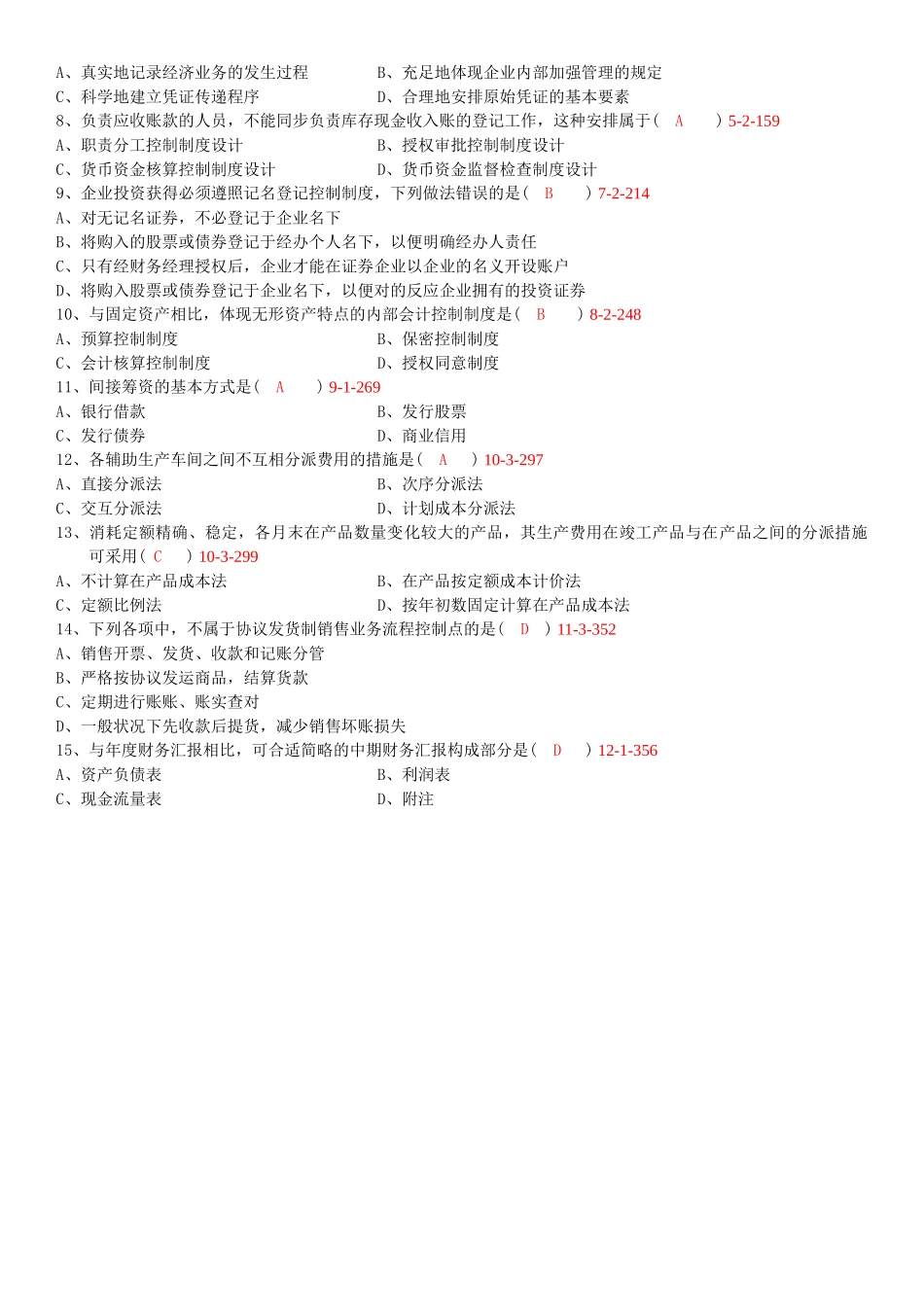 2025年全国10月自学考试00162《会计制度设计》真题_第2页