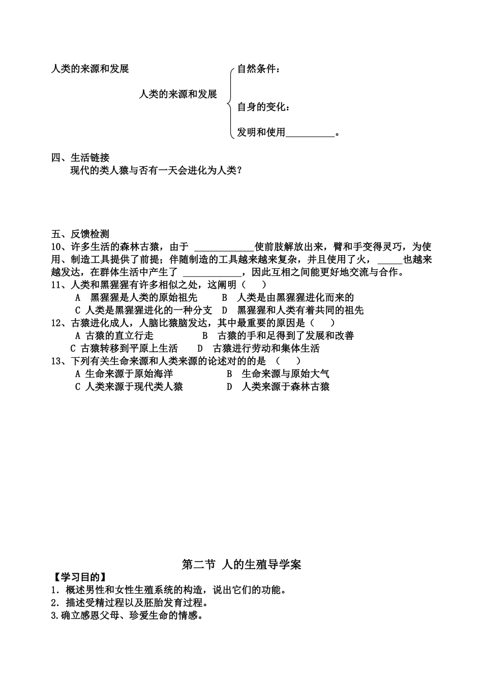 2025年七年级生物下册导学案及答案全册29281讲课教案_第2页