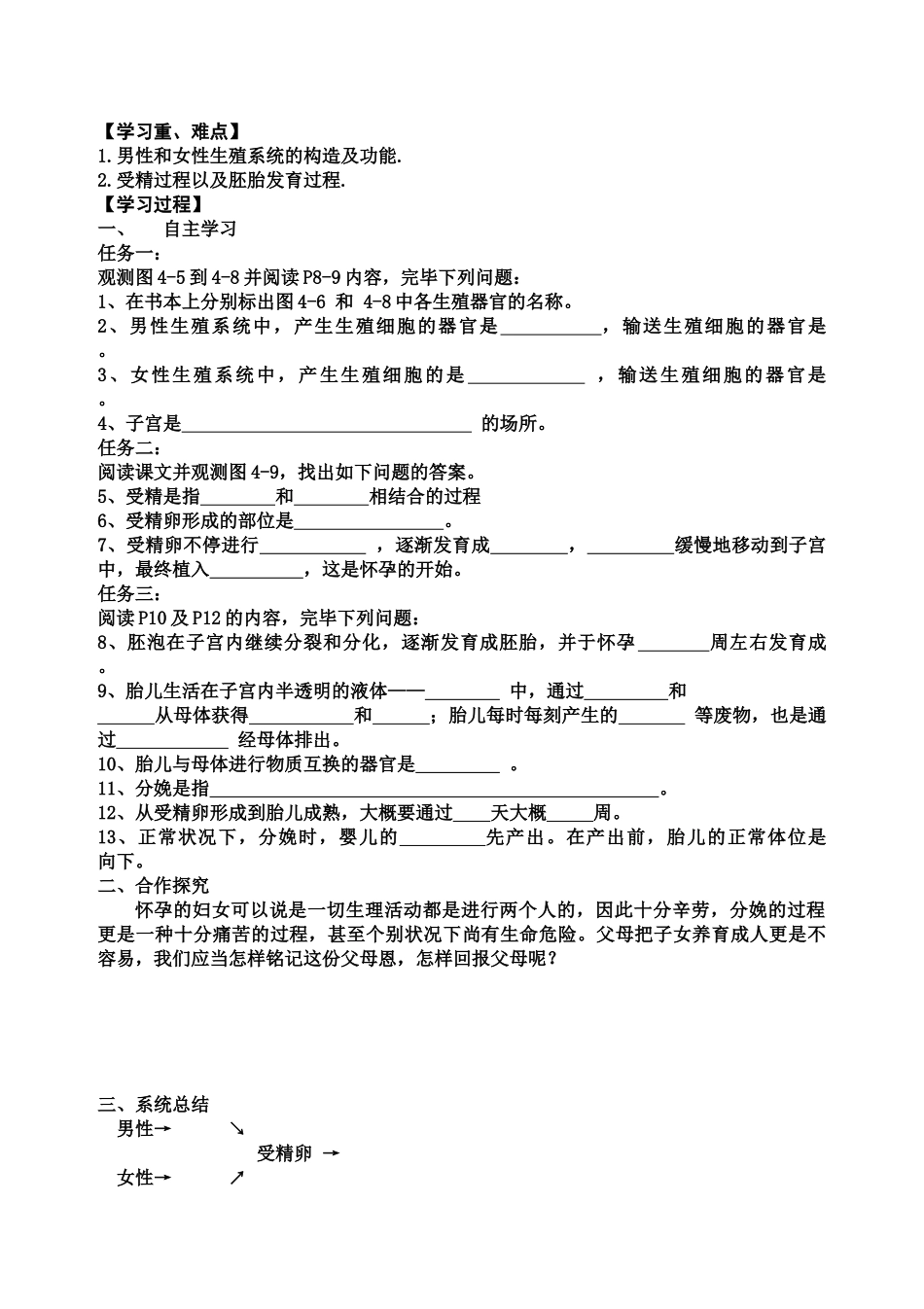 2025年七年级生物下册导学案及答案全册29281讲课教案_第3页