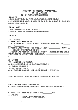 2025年七年级生物下册导学案及答案全册29281讲课教案