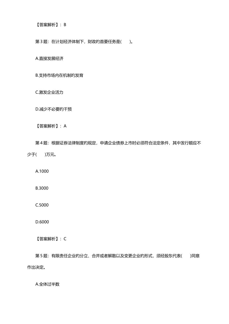 2025年高级经济师考试模拟试题详解_第2页