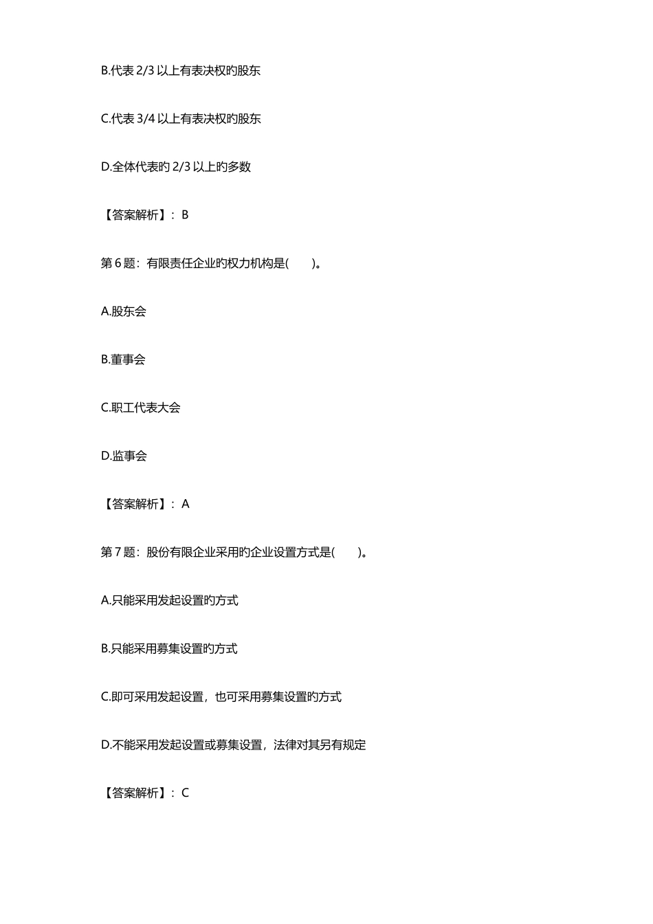 2025年高级经济师考试模拟试题详解_第3页