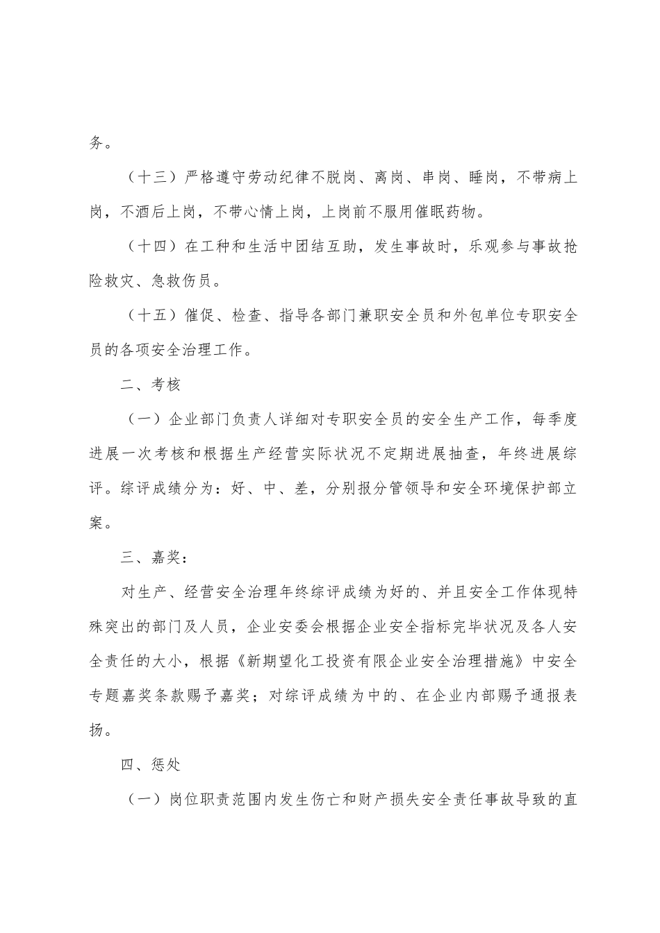 2025年专职安全员安全承诺书_第3页