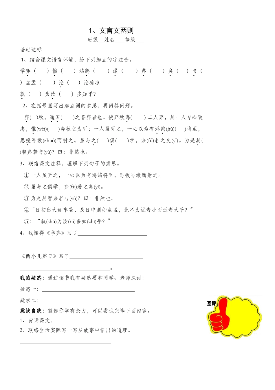 2025年人教版语文六年级下册全册预习单_第1页