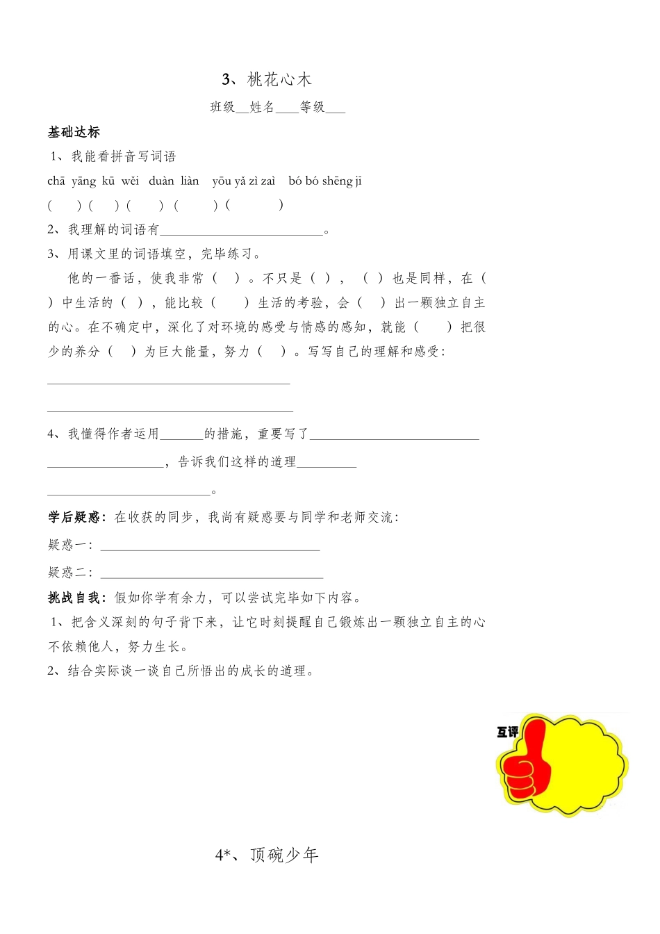 2025年人教版语文六年级下册全册预习单_第3页