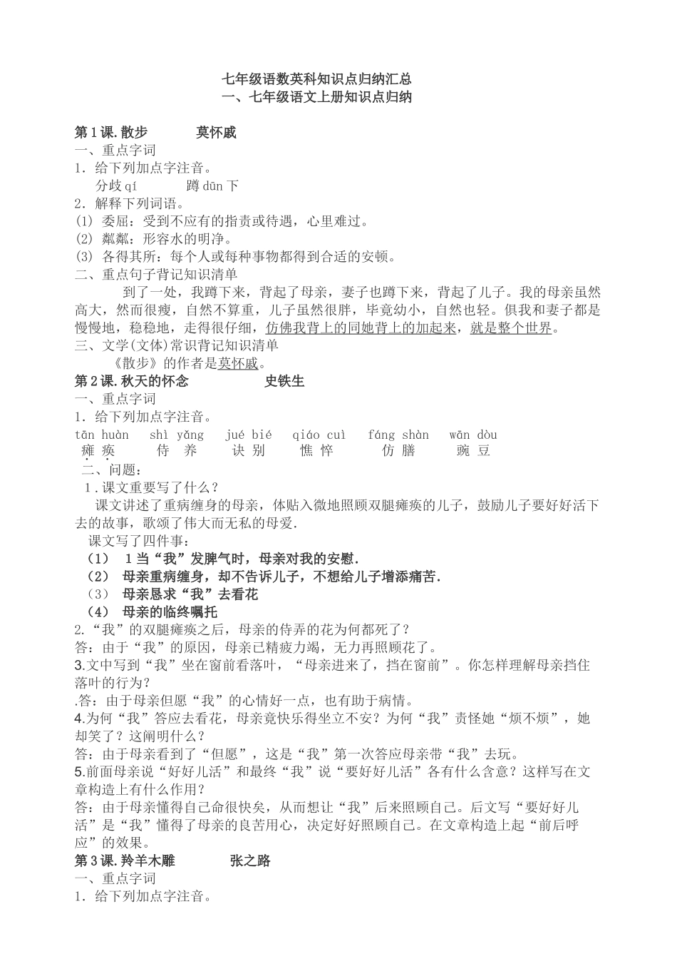 2025年七年级各科知识点归纳汇总备课讲稿_第1页