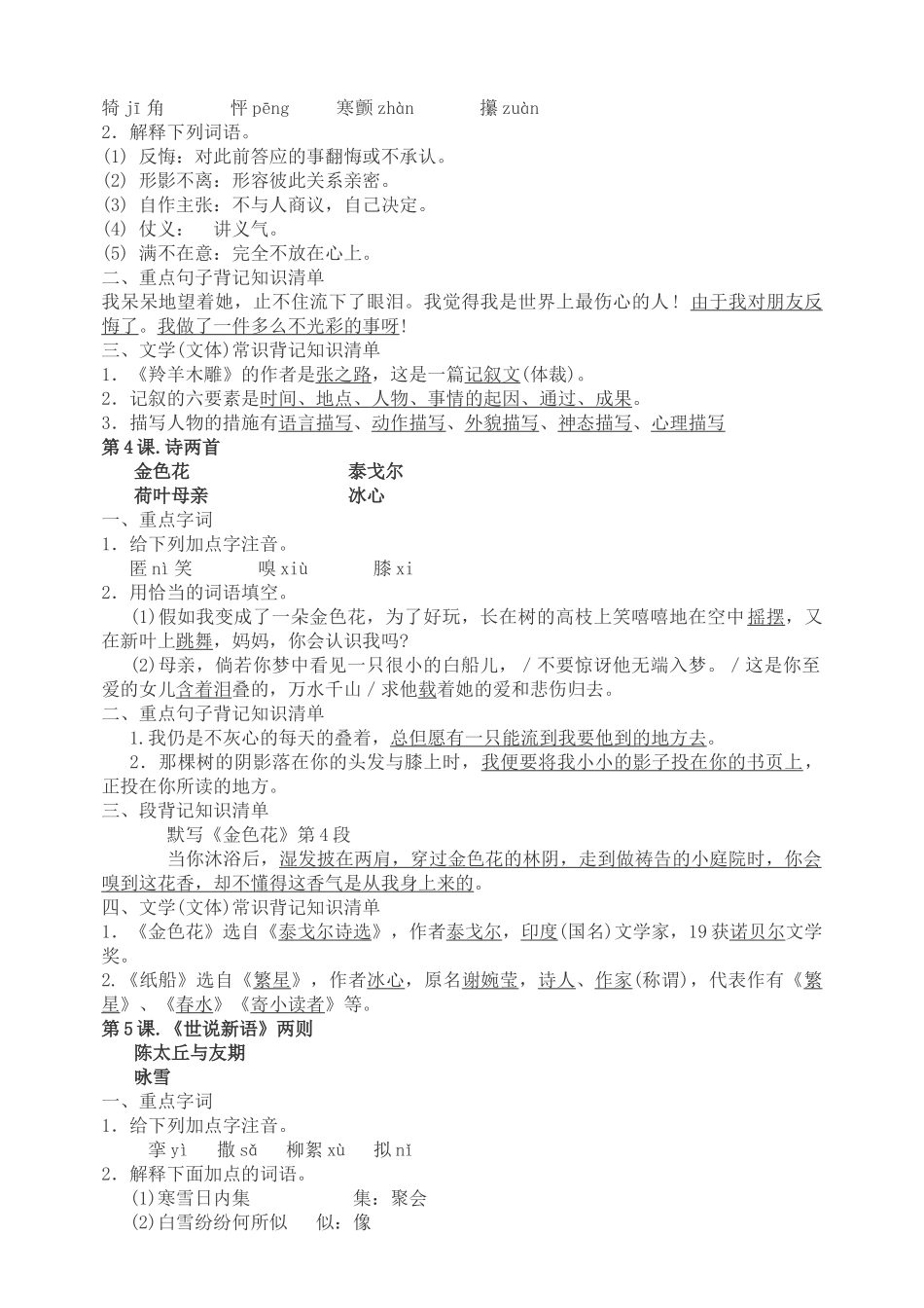 2025年七年级各科知识点归纳汇总备课讲稿_第2页