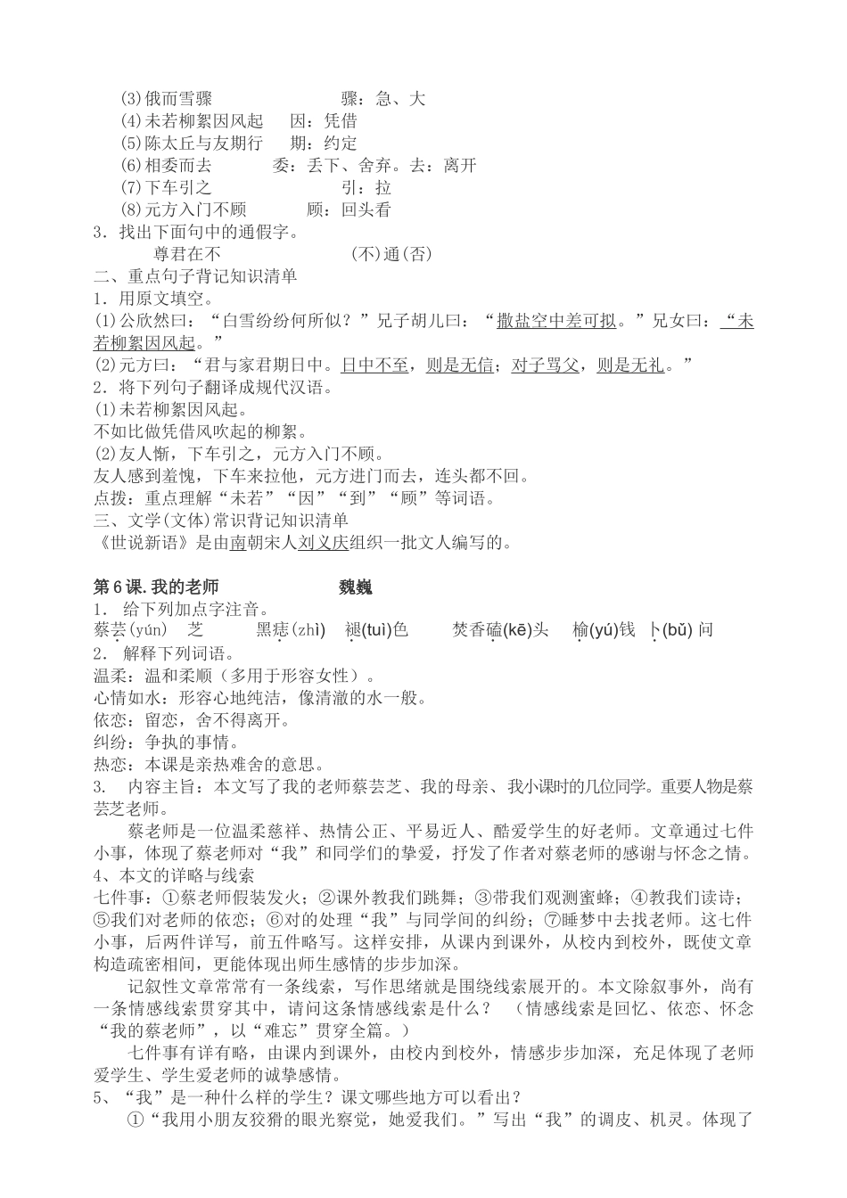 2025年七年级各科知识点归纳汇总备课讲稿_第3页