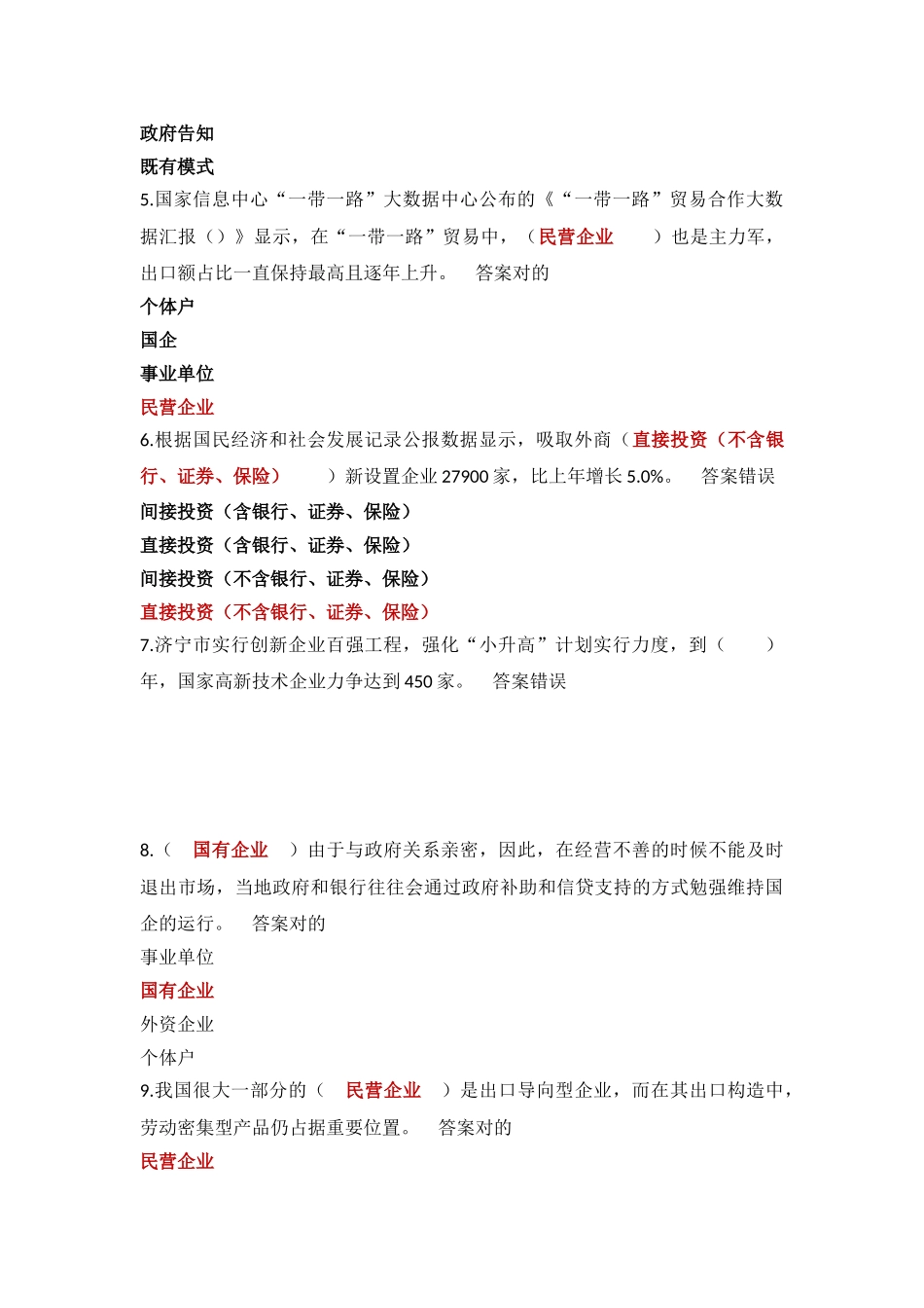 2025年济宁市专业技术人员继续教育加快新旧动能转换推进产业转型升级试题与答案_第2页