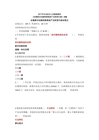 2025年济宁市专业技术人员继续教育加快新旧动能转换推进产业转型升级试题与答案
