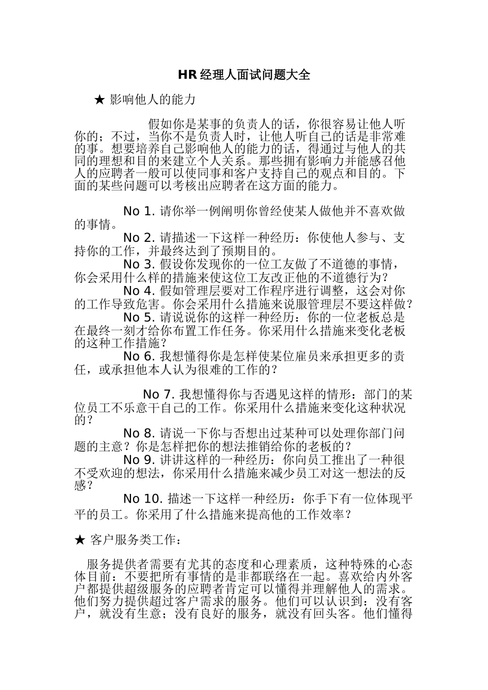2025年HR经理人面试问题大全教学提纲_第1页