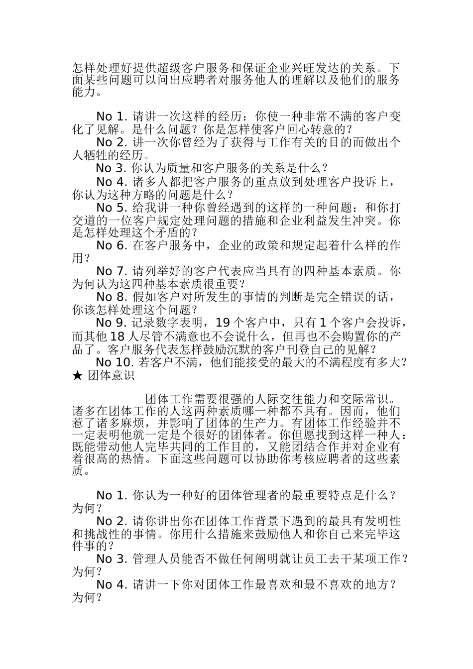 2025年HR经理人面试问题大全教学提纲_第2页