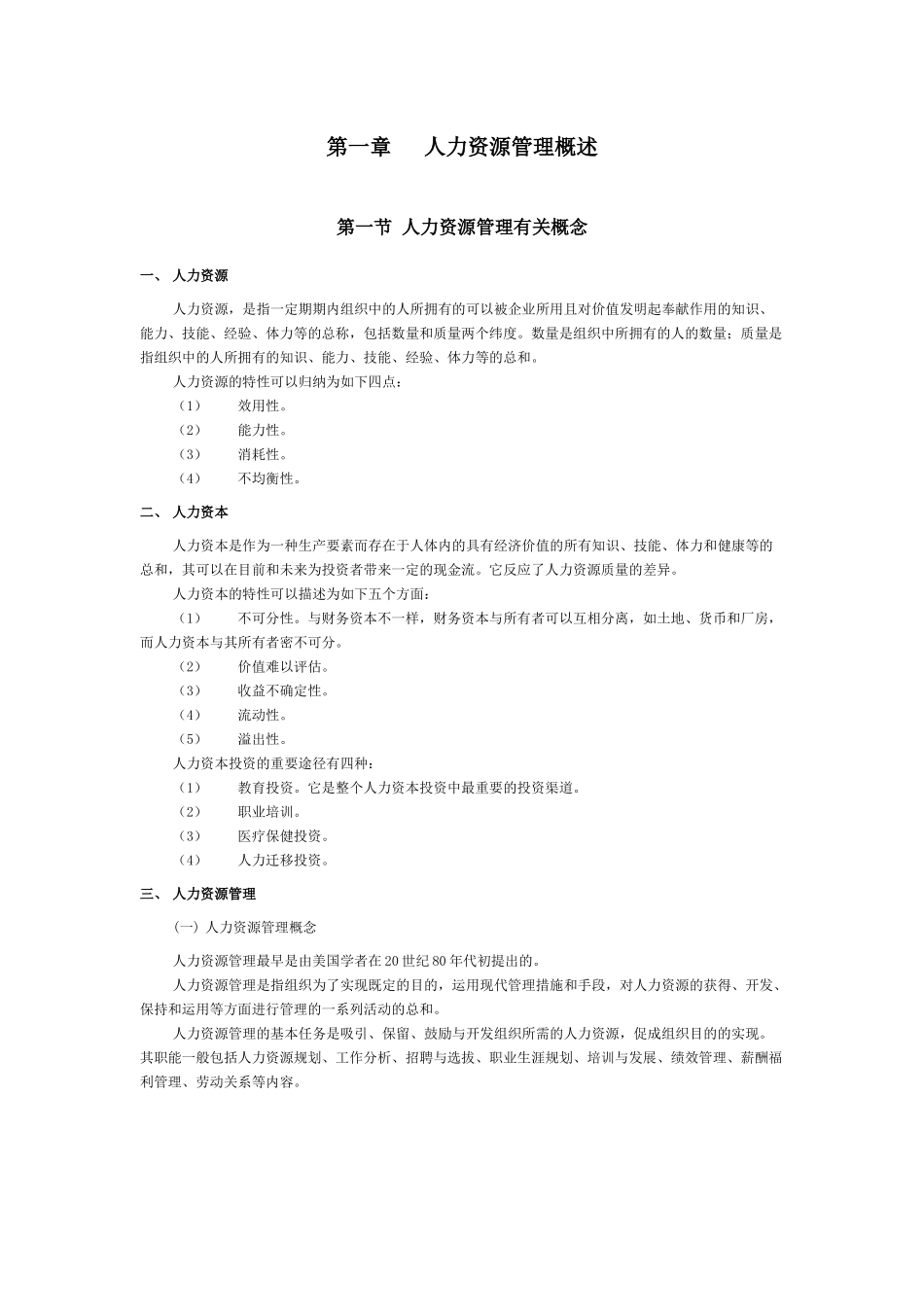 2025年人力资源开发与管理自考教材精华提炼_第2页