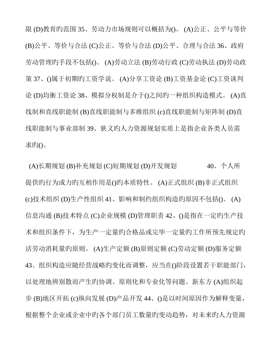 2025年高级人力资源管理师模拟试题理论单选_第2页