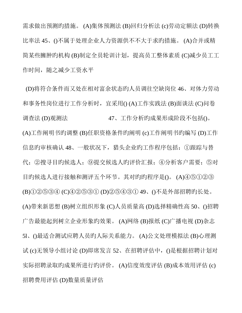 2025年高级人力资源管理师模拟试题理论单选_第3页